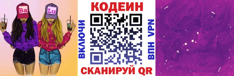 хочу   Лаишево  Кодеиновый сироп Lean напиток Lean (лин) 